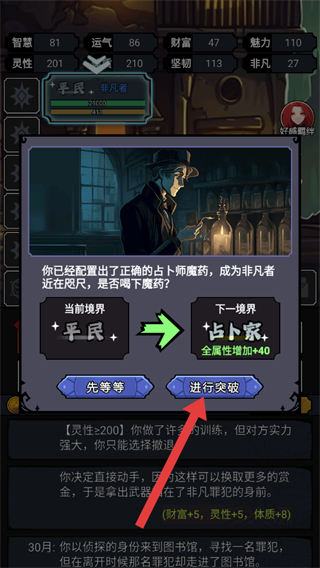 突破提示界面