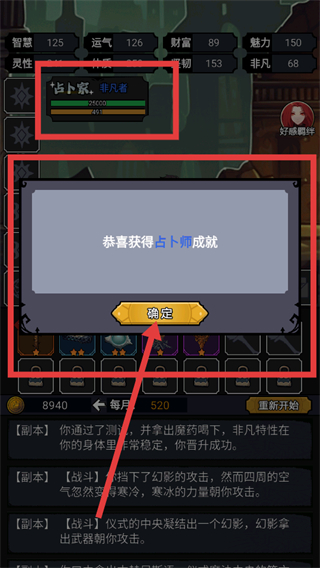 突破成功界面
