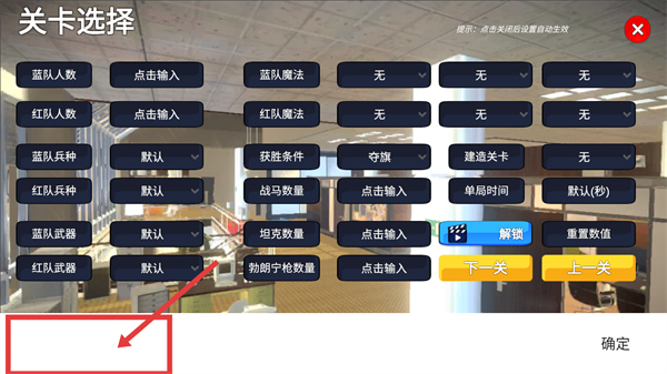 兵种选择界面
