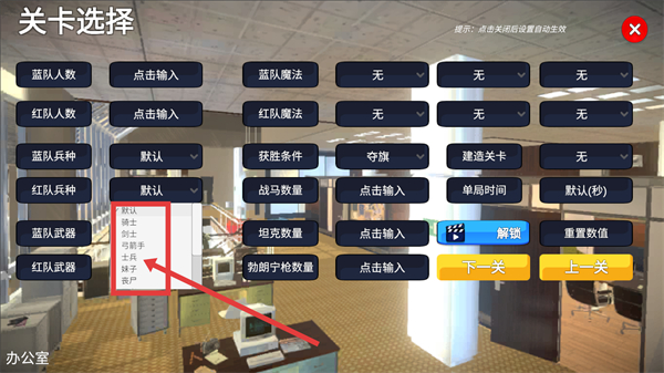 兵种选择列表