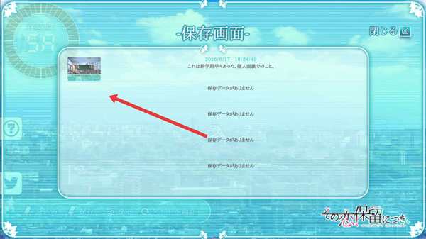 存档位界面