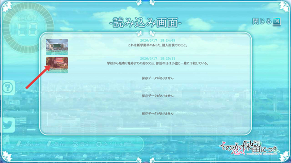 存档选择界面