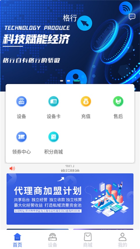 格行手机版截图1