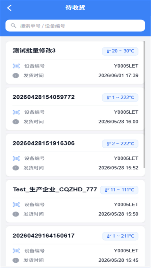 智慧冷链App截图1