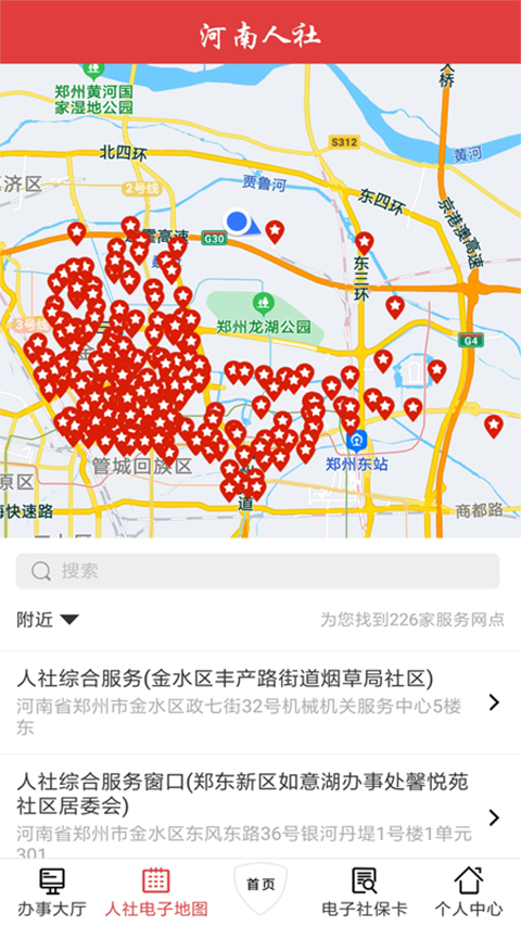 河南人社官方版截图1