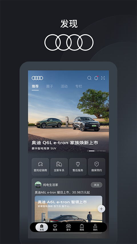 一汽奥迪app截图1