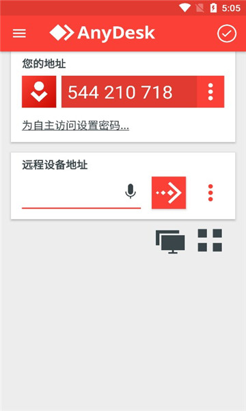 anydesk手机版 anydesk手机版