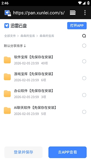 森森的宝库app截图1