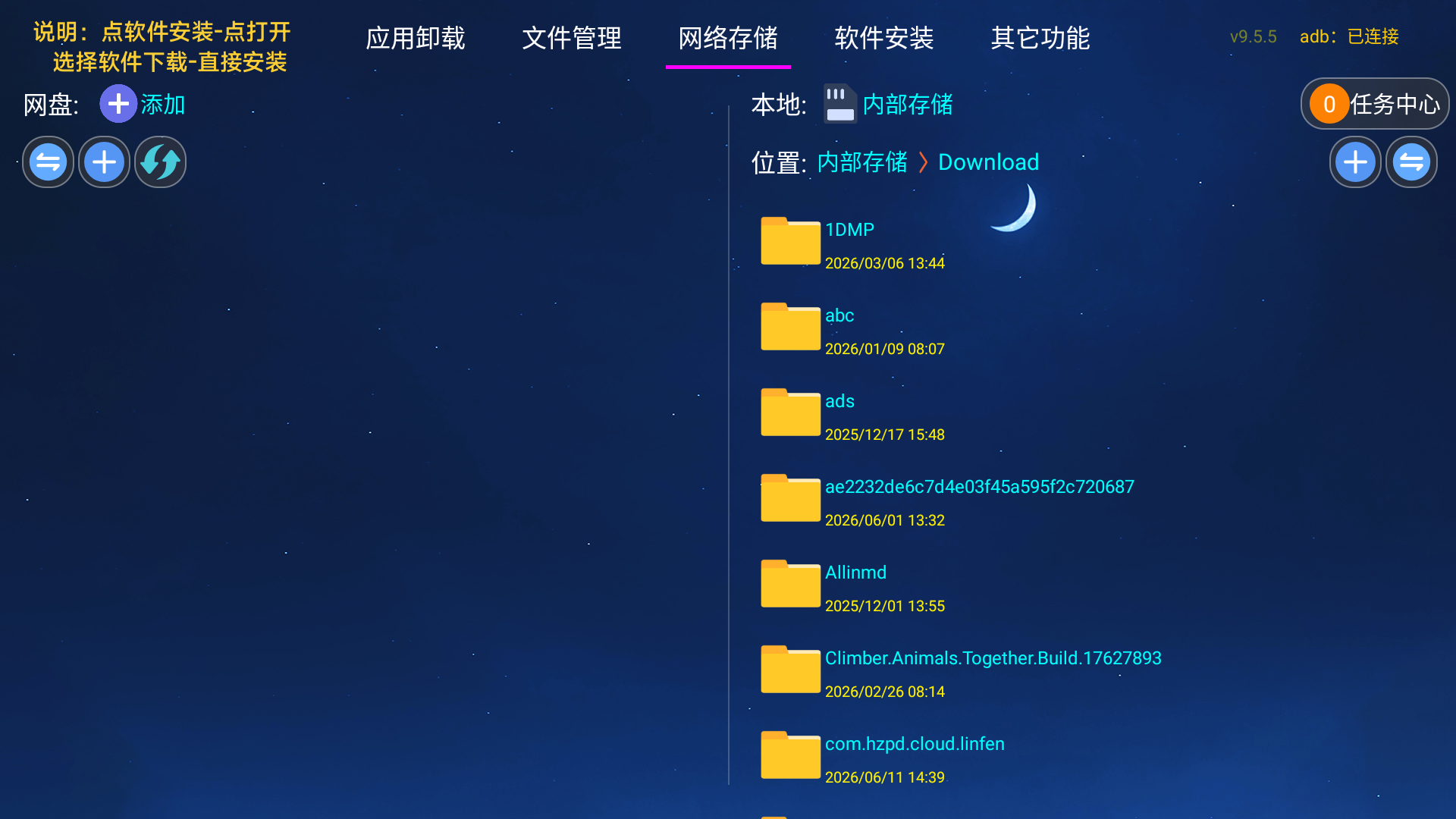 TAO管家TV版官方版截图1