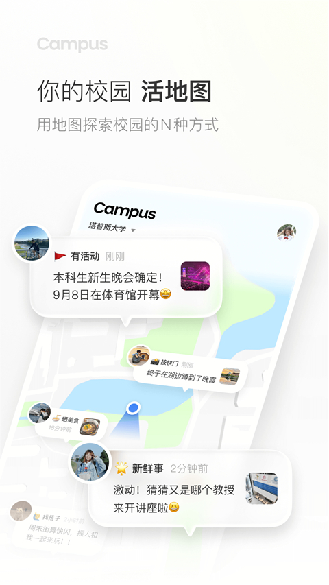 Campus截图1