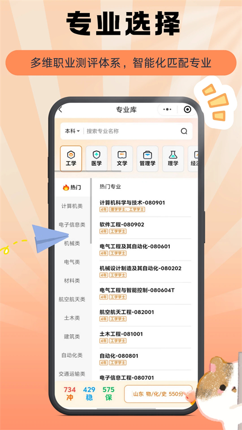 掌上志愿app截图1