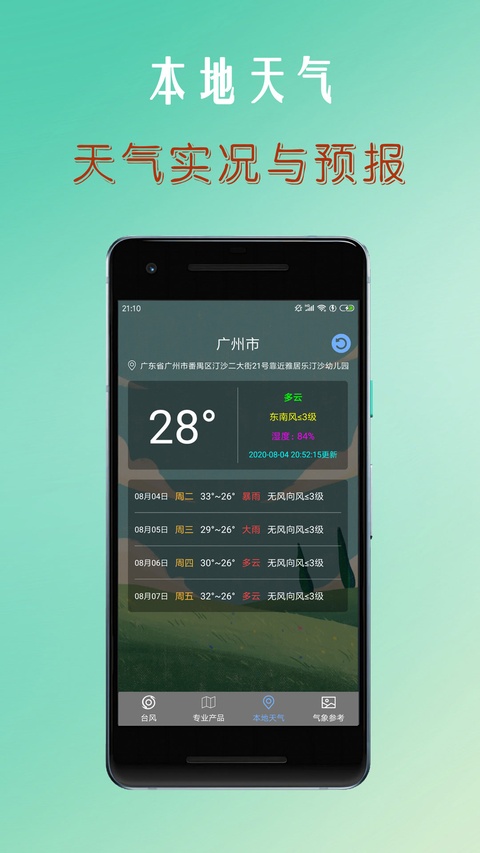 台风路径查询免费版截图1