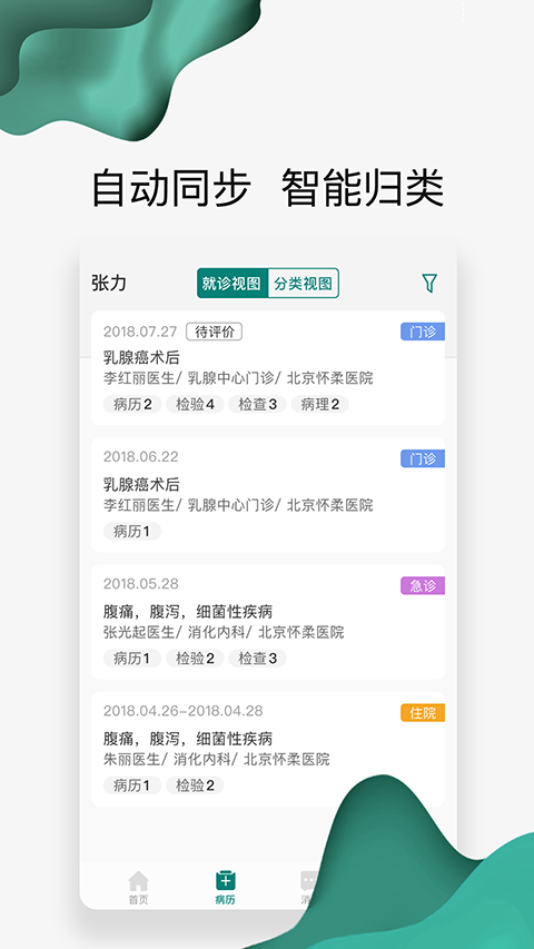 怀医健康云app截图1