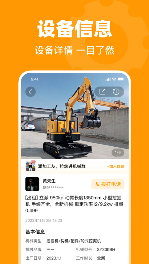 鱼泡机械app截图1