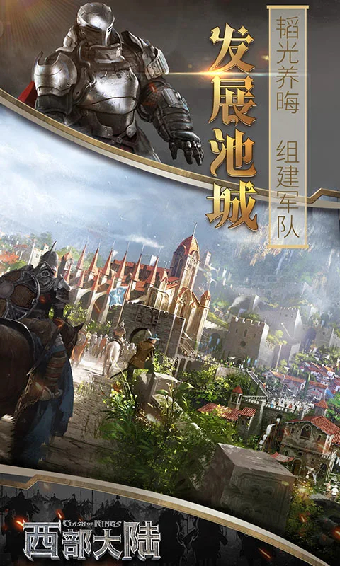 列王的纷争西部大陆微博版截图1