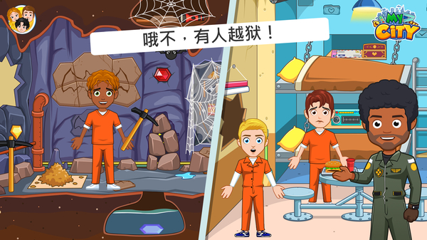 我的城市监狱(My City : Jail House)截图1