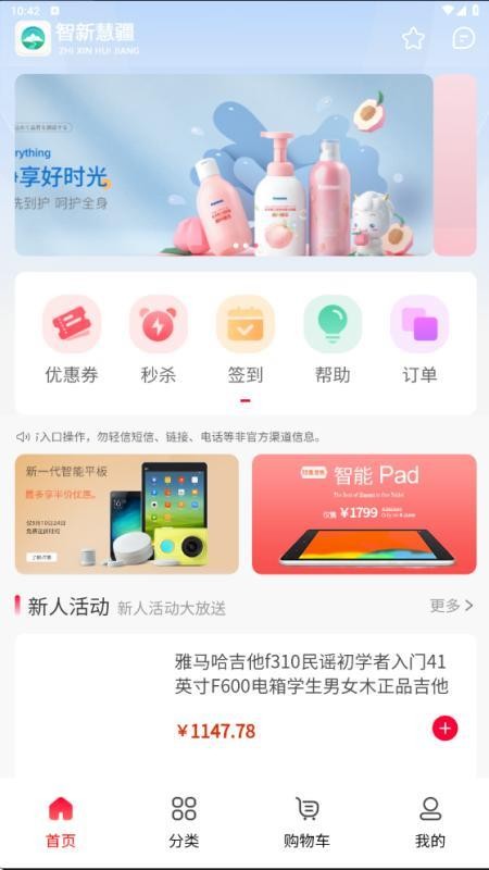 智新慧疆安卓版截图1