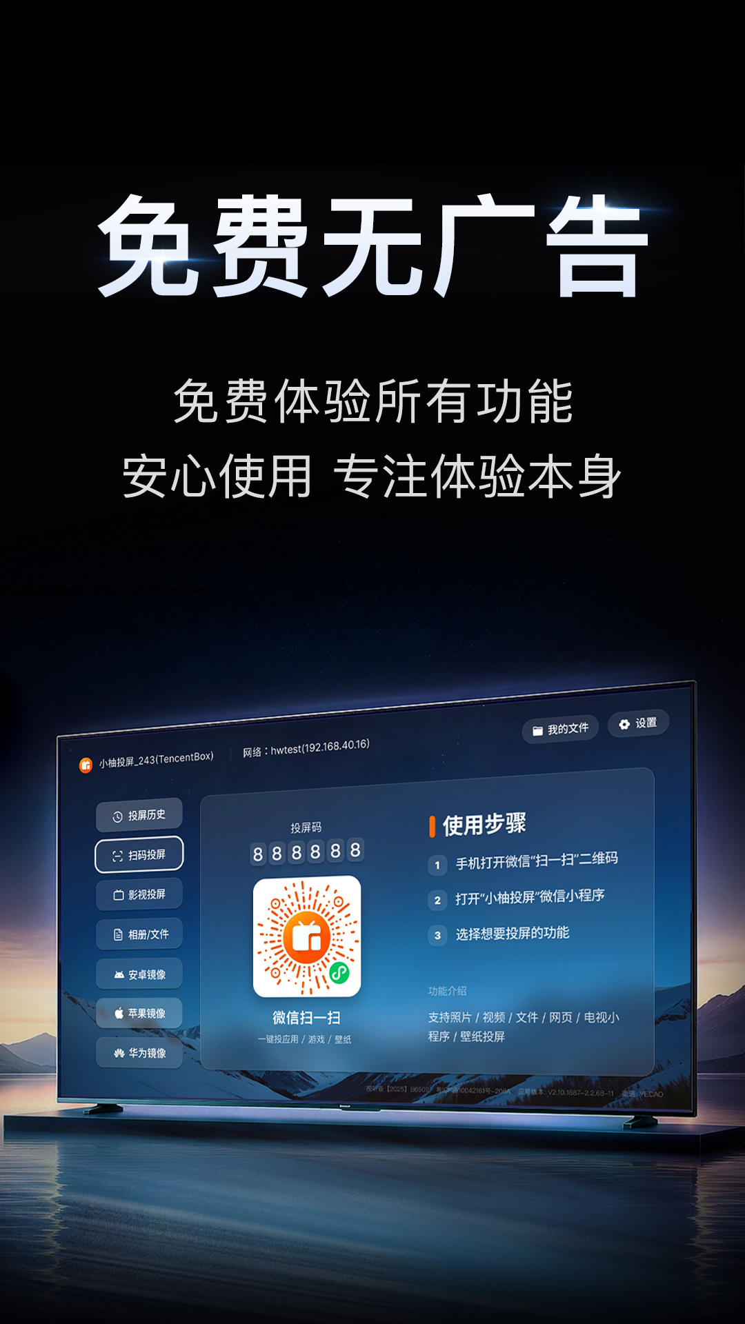 小柚投屏手机版截图1