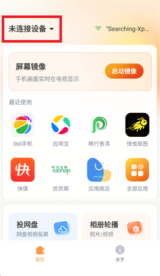 小柚投屏手机版