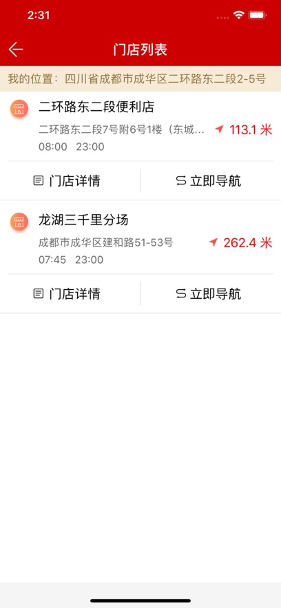 红旗连锁app手机版截图1