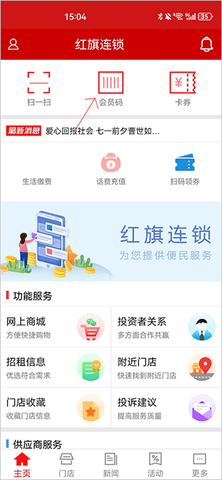 红旗连锁app注册会员