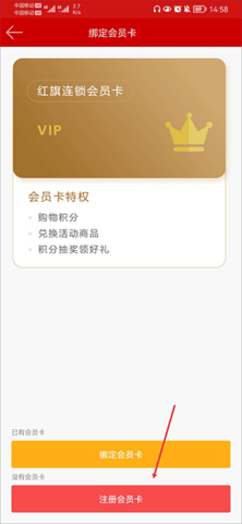 红旗连锁app注册会员
