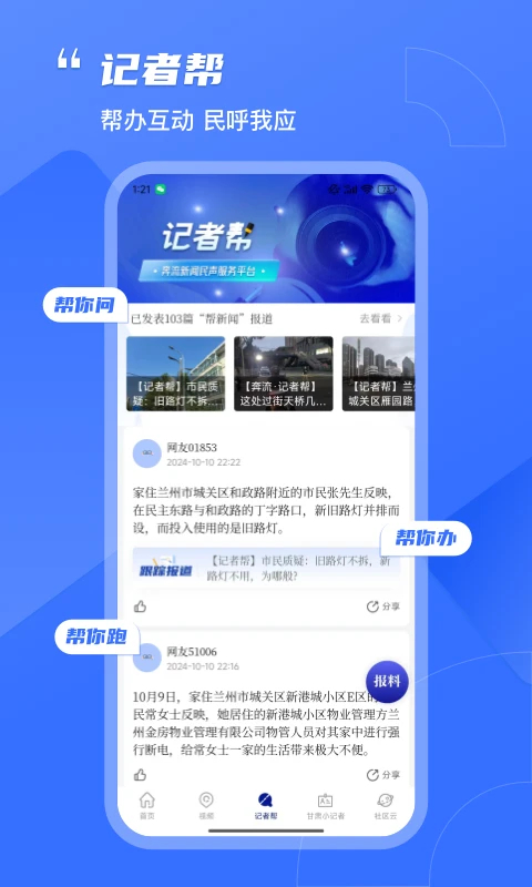 奔流新闻app官方版截图1