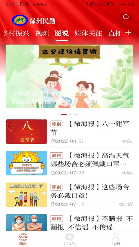 绿洲民勤app截图1