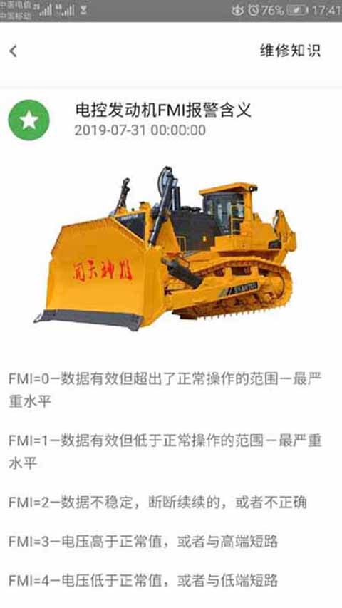 山推e路行最新版截图1