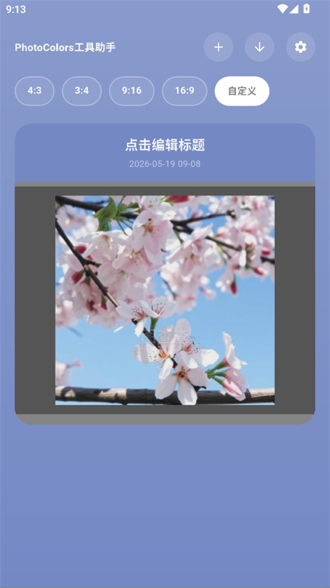 灵动卡片示例:带时间地点信息的极简生活卡片