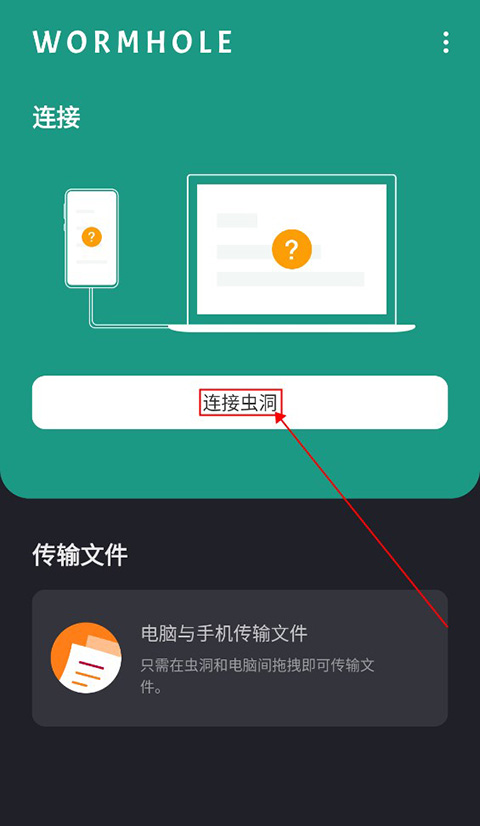虫洞App首页连接入口