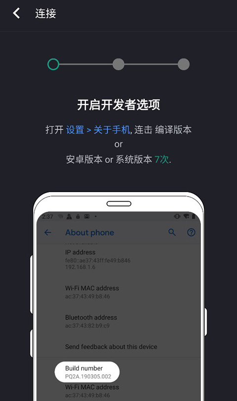 开发者选项与连接参数设置