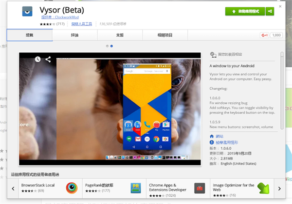 Chrome商店安装Vysor