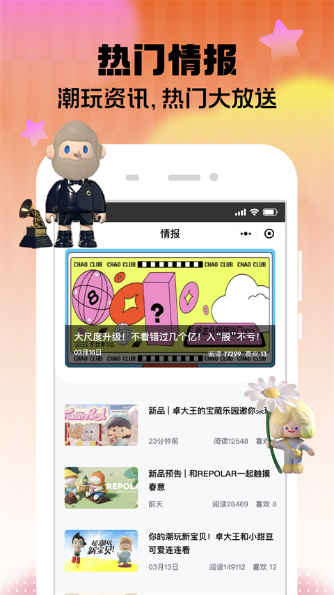 潮玩家app截图1