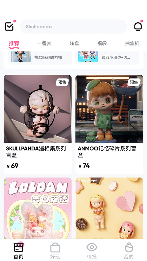 盲盒大玩家首页界面