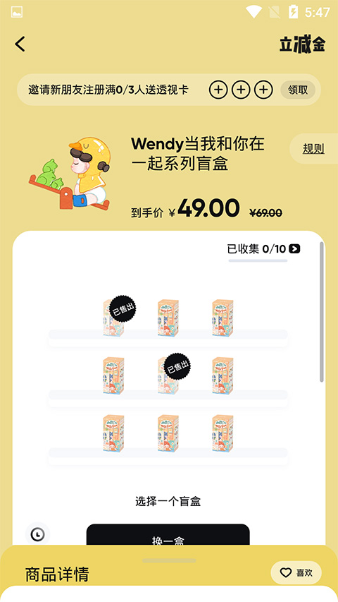 抽盲盒操作页面
