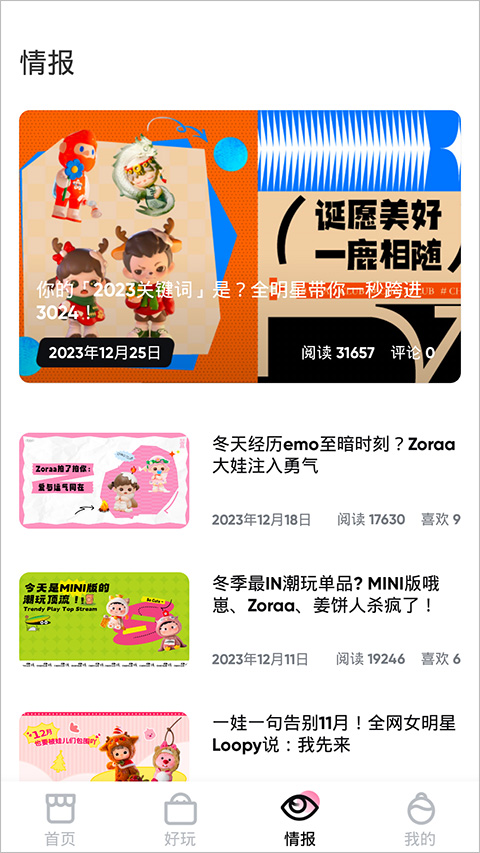 情报资讯与社区动态