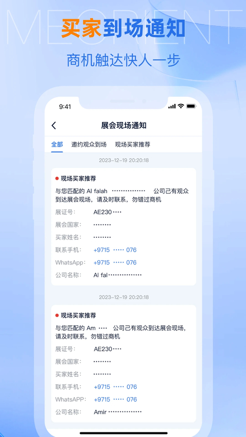 AI慧展App截图1