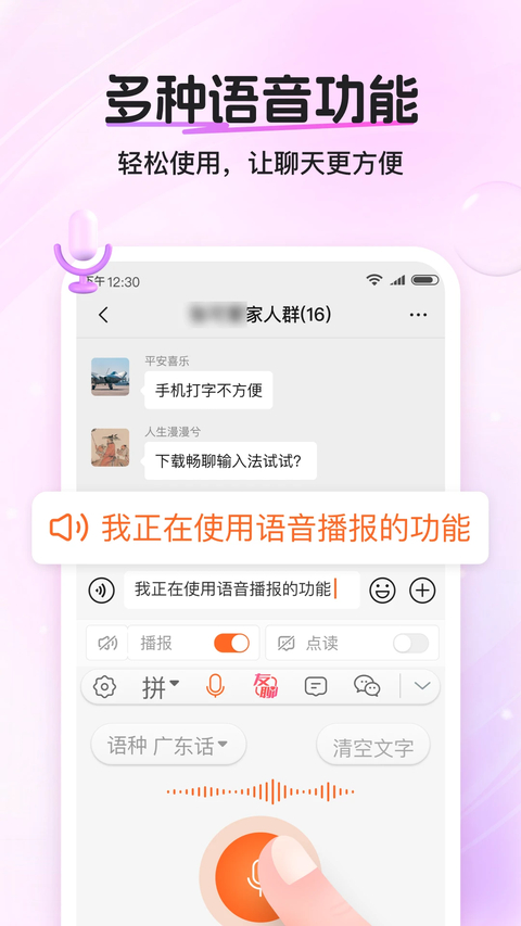 畅聊输入法app截图1