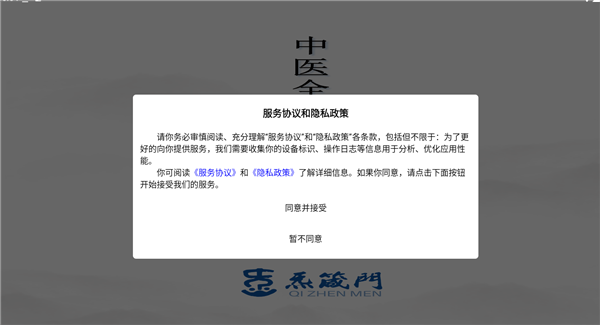 炁箴门app使用教程配图1