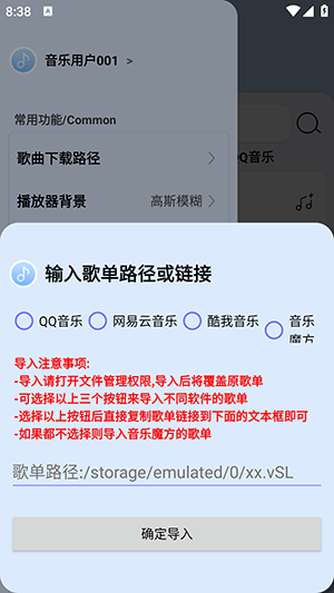 如何导入歌单配图2