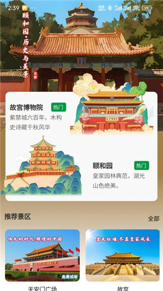 知游山水官方最新版截图1