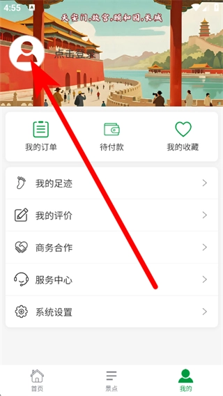 怎么登录账号配图2