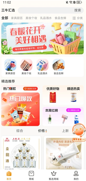 三牛汇选app截图1