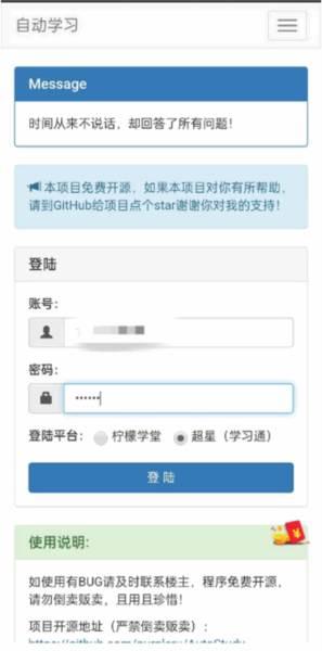 AutoStudy安卓版使用说明配图1