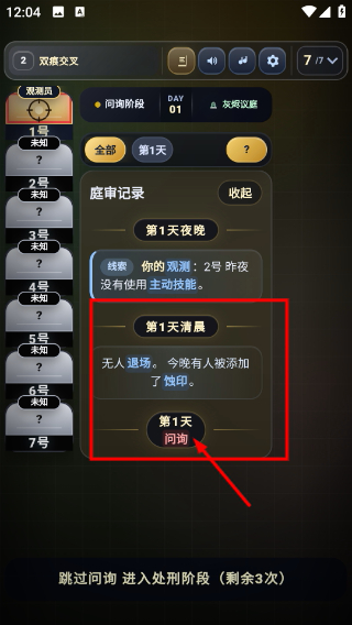 询问界面截图