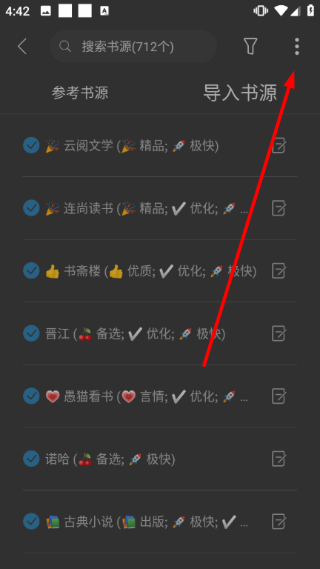 怎么导入书源网址配图2