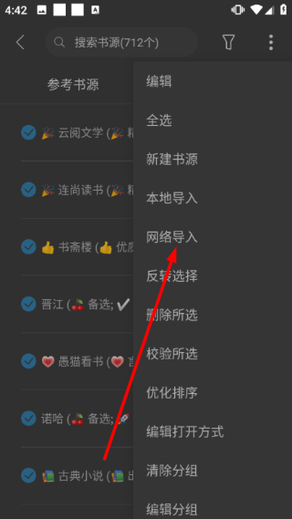 怎么导入书源网址配图3