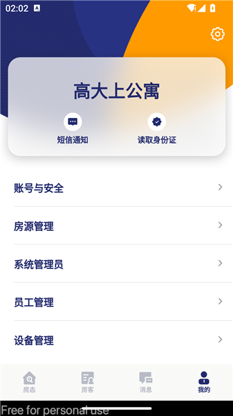 去住管家app官方版截图1