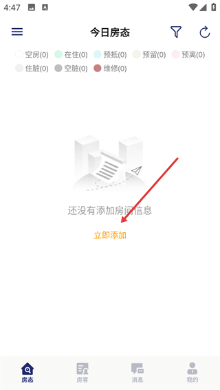 去住管家app怎么添加房间信息配图1